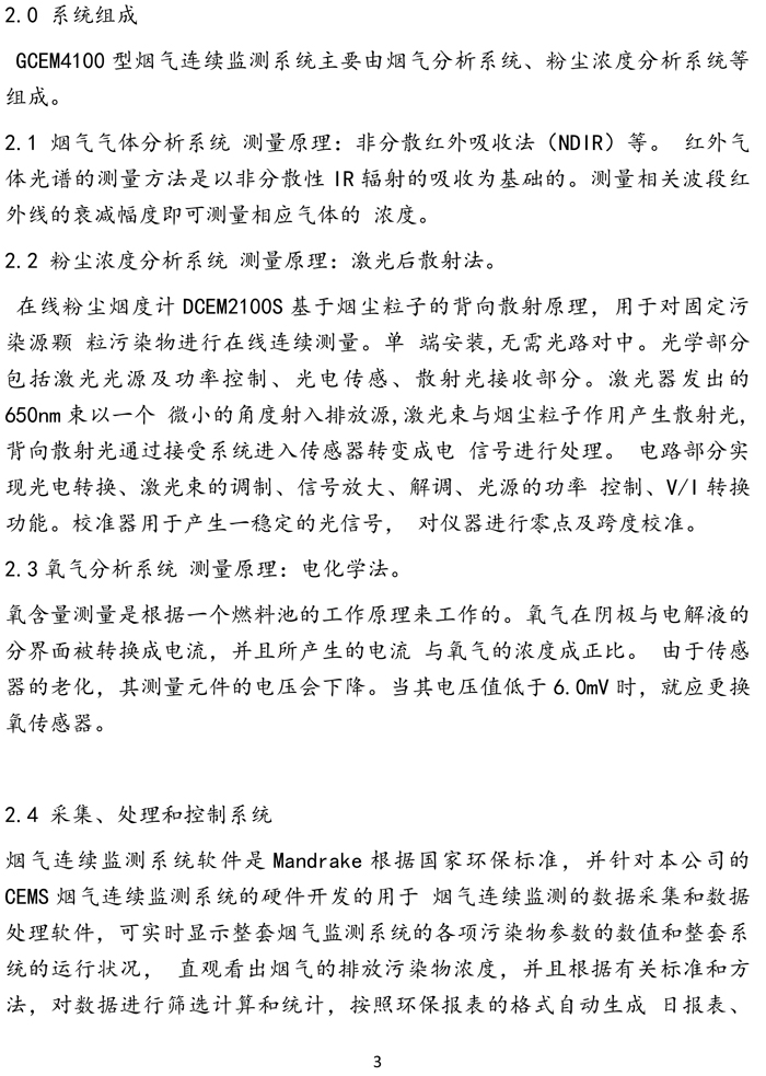 曼德克煙氣設(shè)備（供學習）-4.jpg