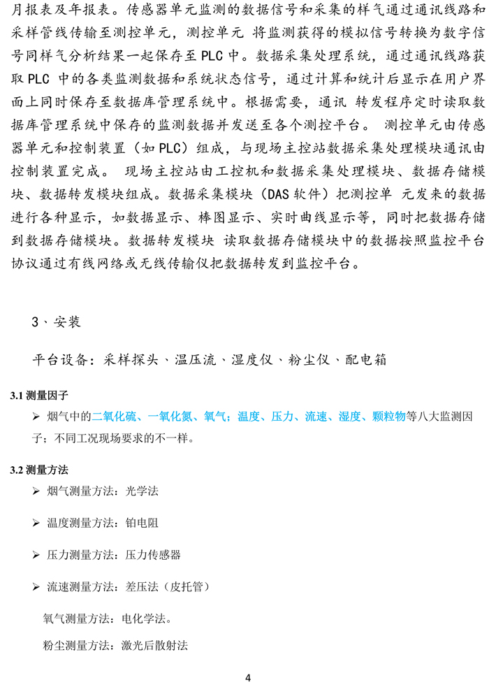 曼德克煙氣設(shè)備（供學習）-5.jpg