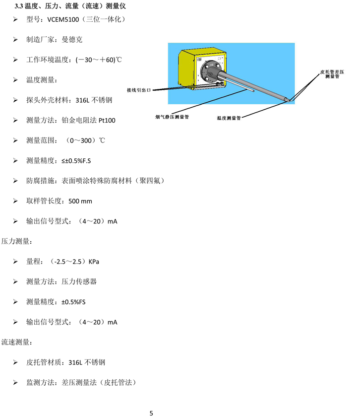 曼德克煙氣設(shè)備（供學習）-6.jpg