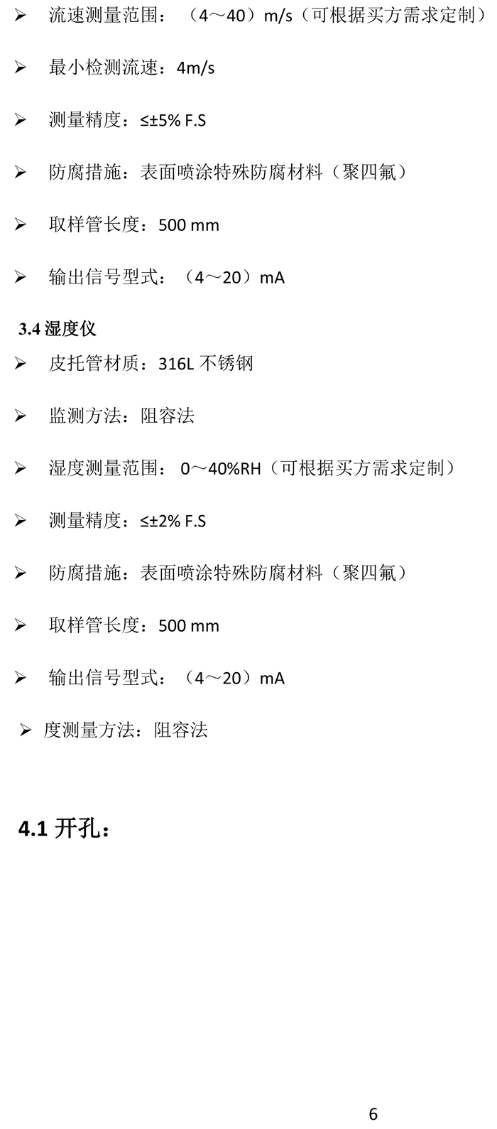 曼德克煙氣設(shè)備（供學習）-7.jpg