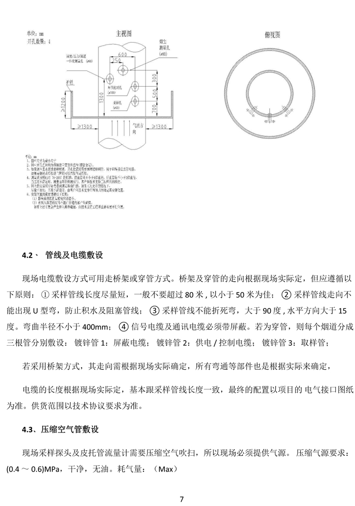 曼德克煙氣設(shè)備（供學習）-8.jpg
