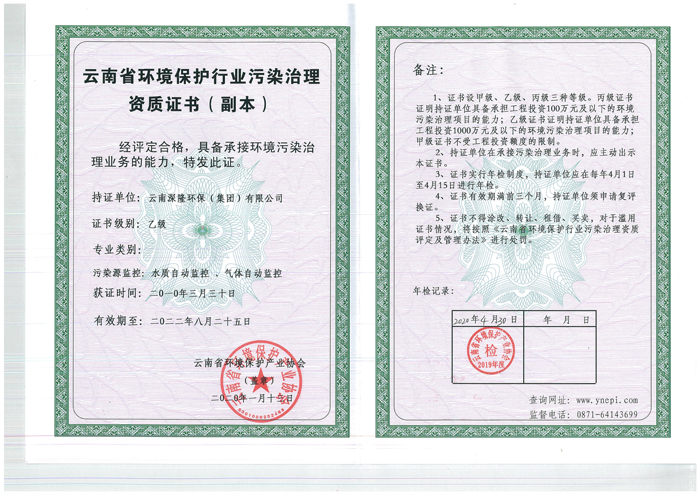 環(huán)境監(jiān)測乙級(jí)資質(zhì)證副本.jpg