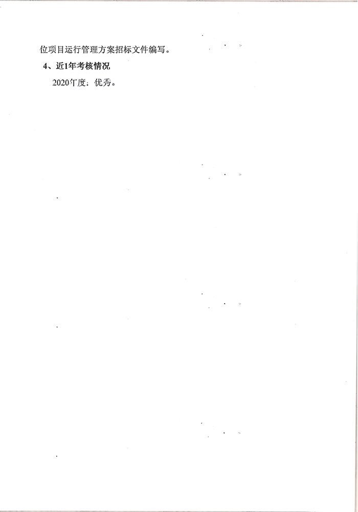 關(guān)于胡安飛同志申報(bào)工程專(zhuān)業(yè)技術(shù)職稱(chēng)的公示-3.jpg